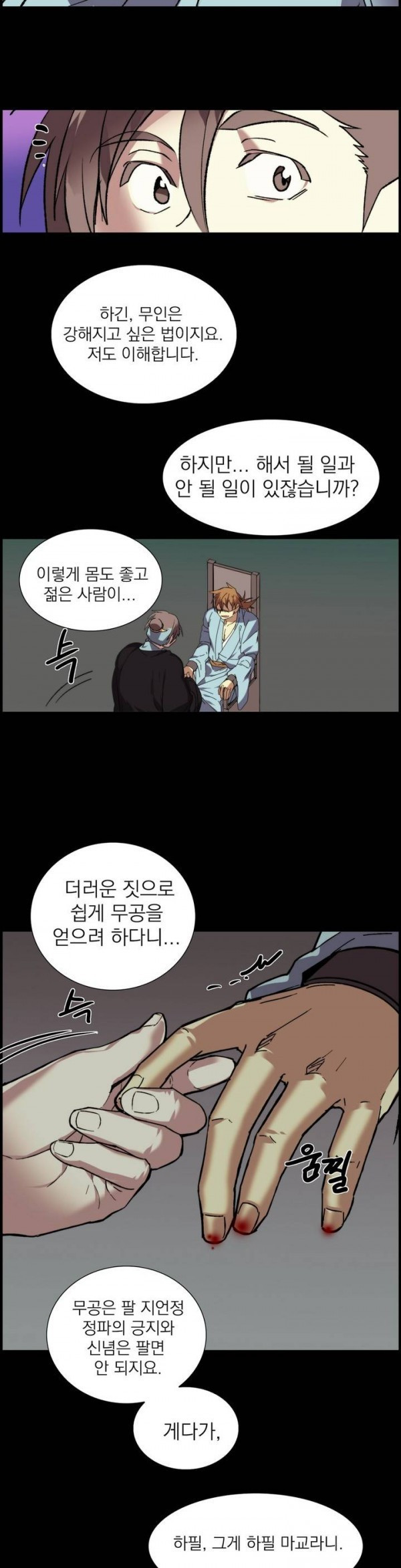 Wolhan Gangcheonrok Ch.99 p12