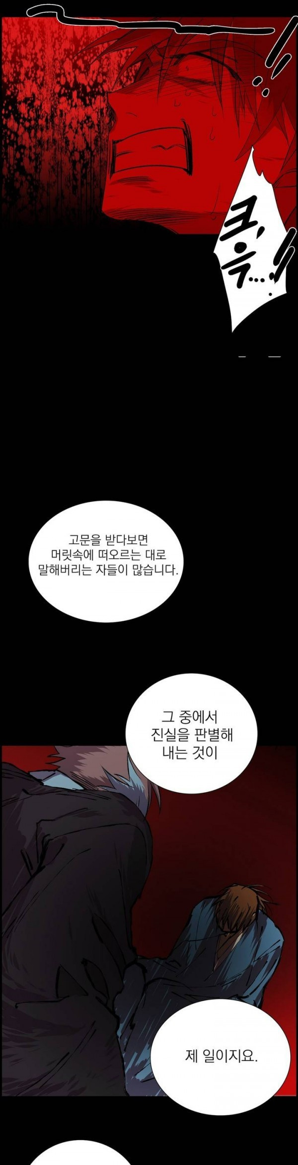 Wolhan Gangcheonrok Ch.99 p14