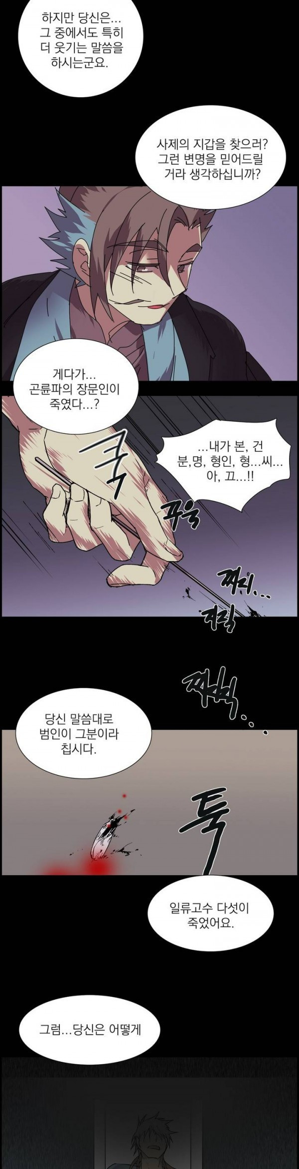 Wolhan Gangcheonrok Ch.99 p15