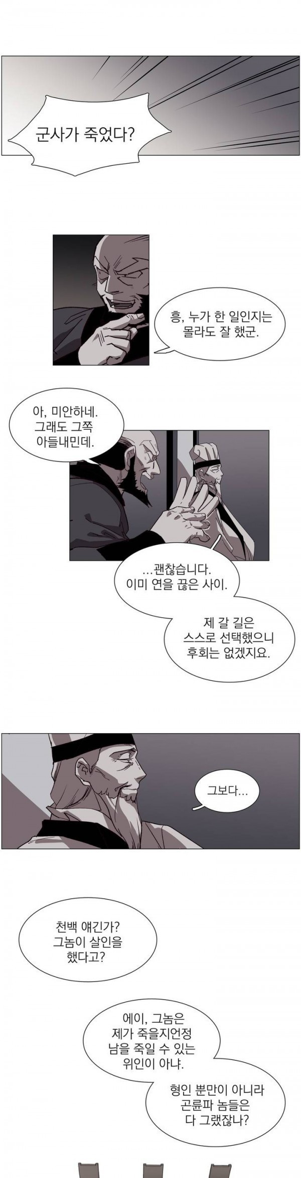 Wolhan Gangcheonrok Ch.99 p2