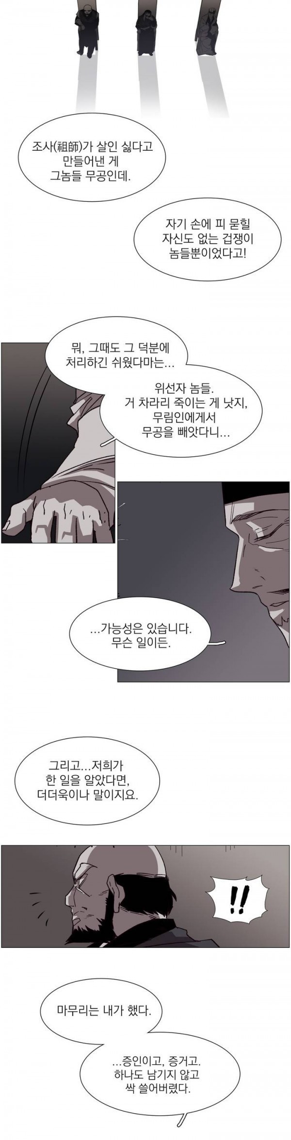 Wolhan Gangcheonrok Ch.99 p3