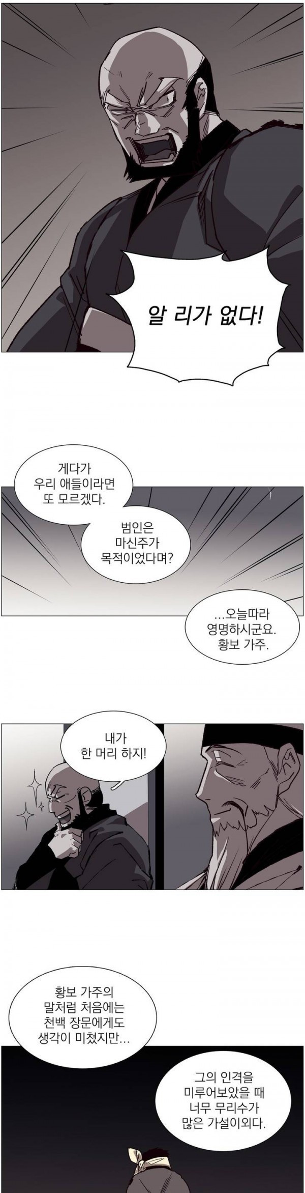 Wolhan Gangcheonrok Ch.99 p4