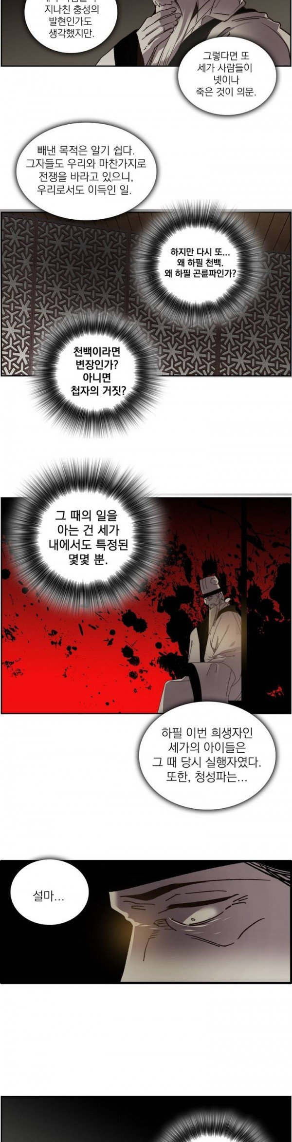 Wolhan Gangcheonrok Ch.99 p6