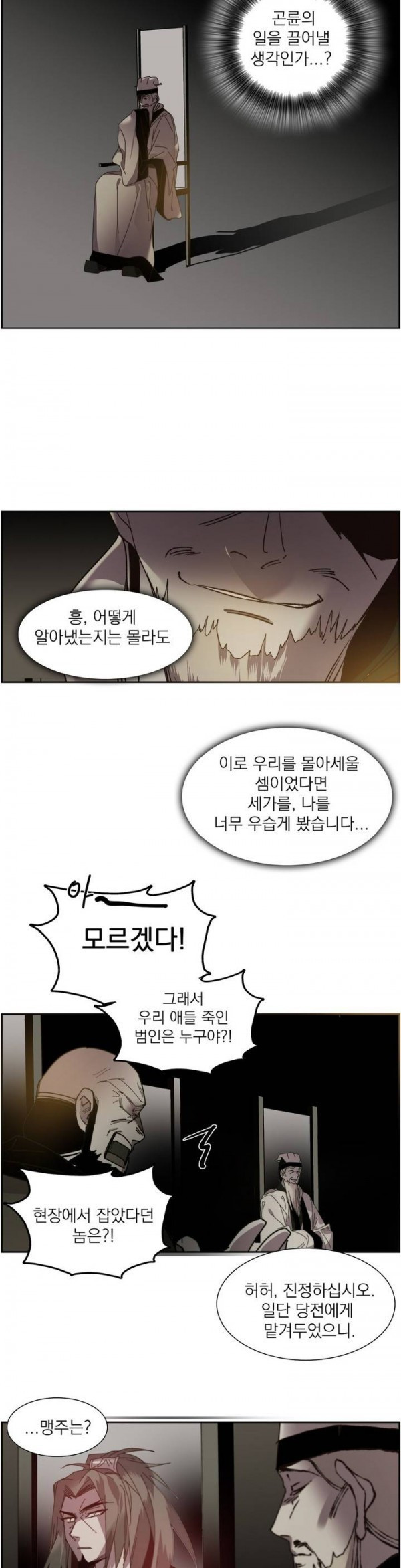 Wolhan Gangcheonrok Ch.99 p7