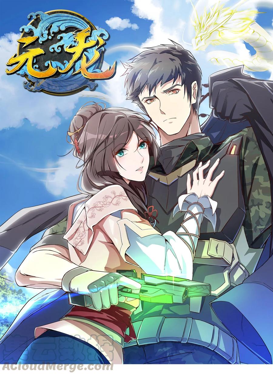 Yuanlong Ch.11 p1