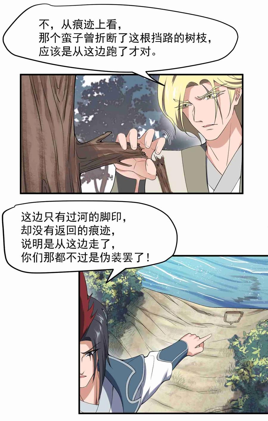 Yuanlong Ch.12 p3