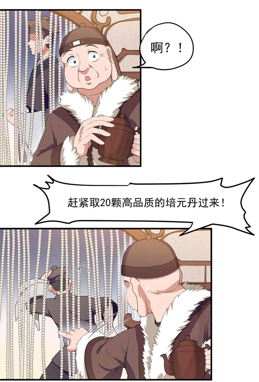 Yuanlong Ch.14 p10
