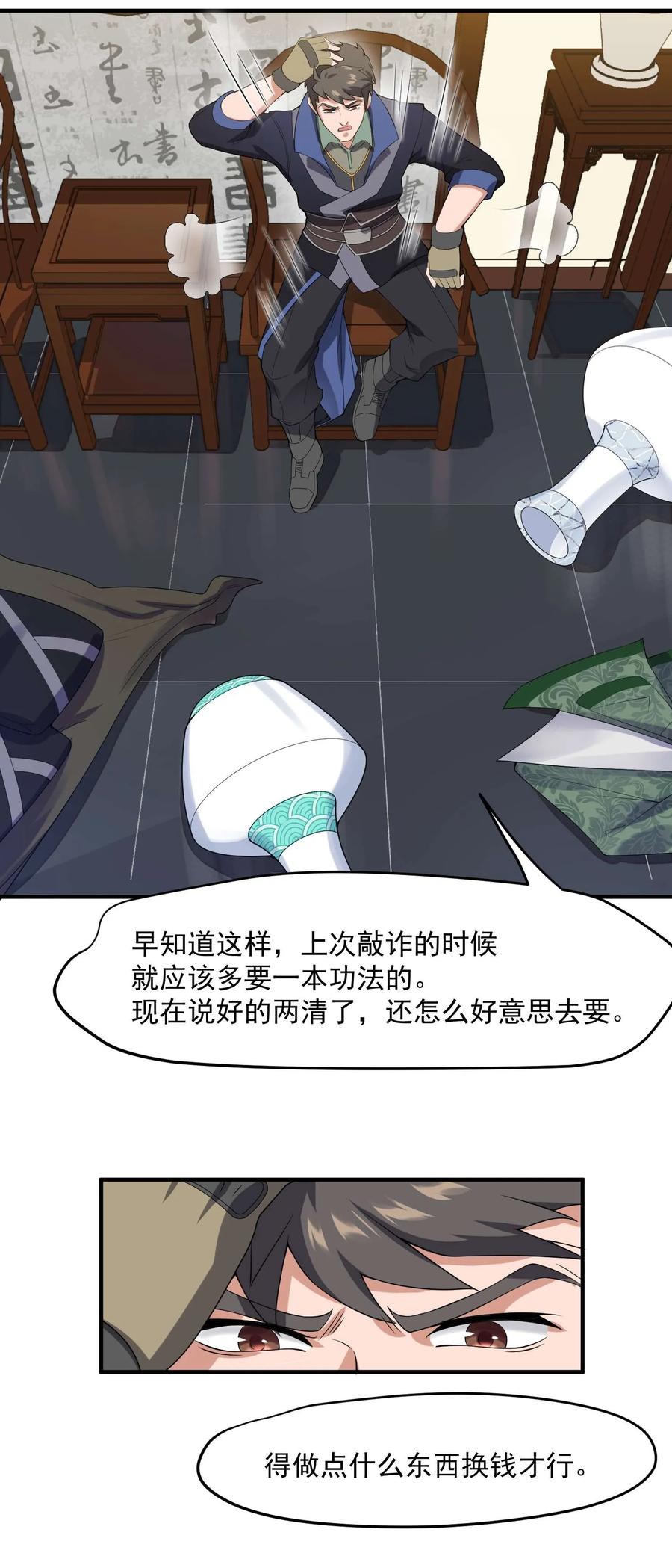 Yuanlong Ch.14 p26