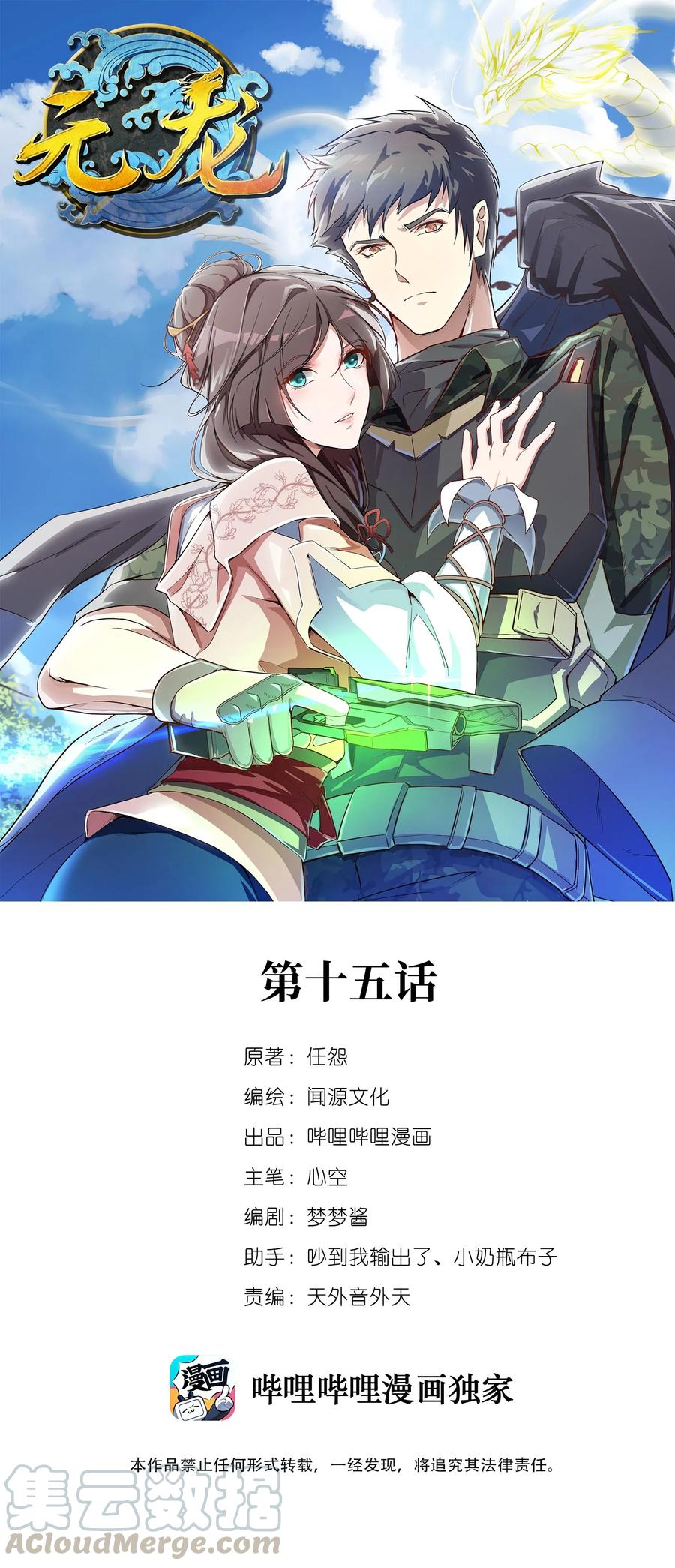 Yuanlong Ch.16 p1