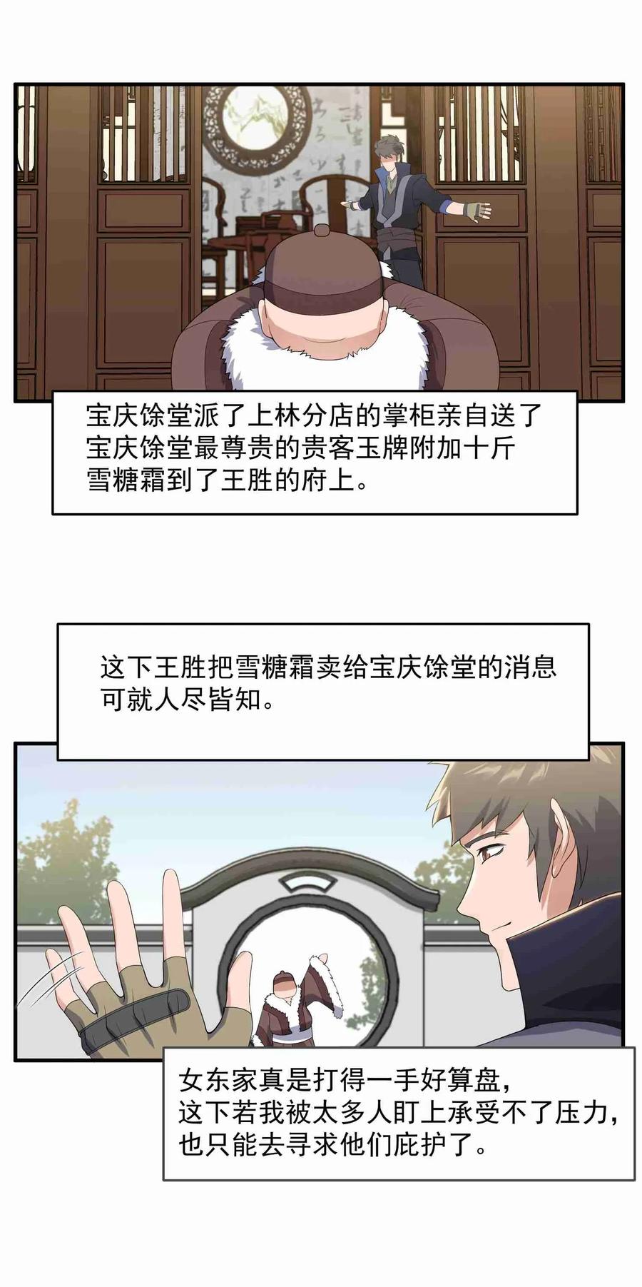 Yuanlong Ch.17 p22