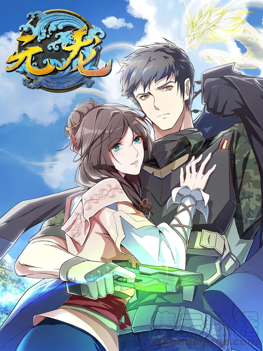 Yuanlong Ch.2 p1