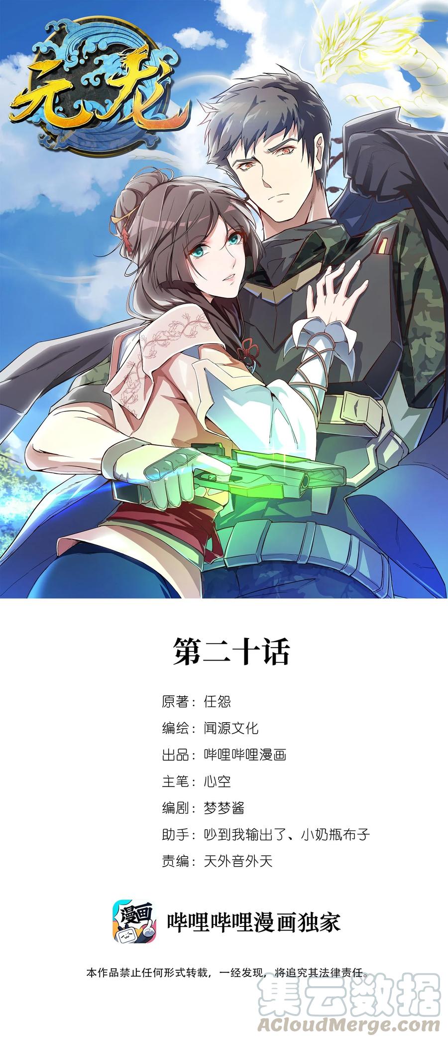 Yuanlong Ch.21 p1