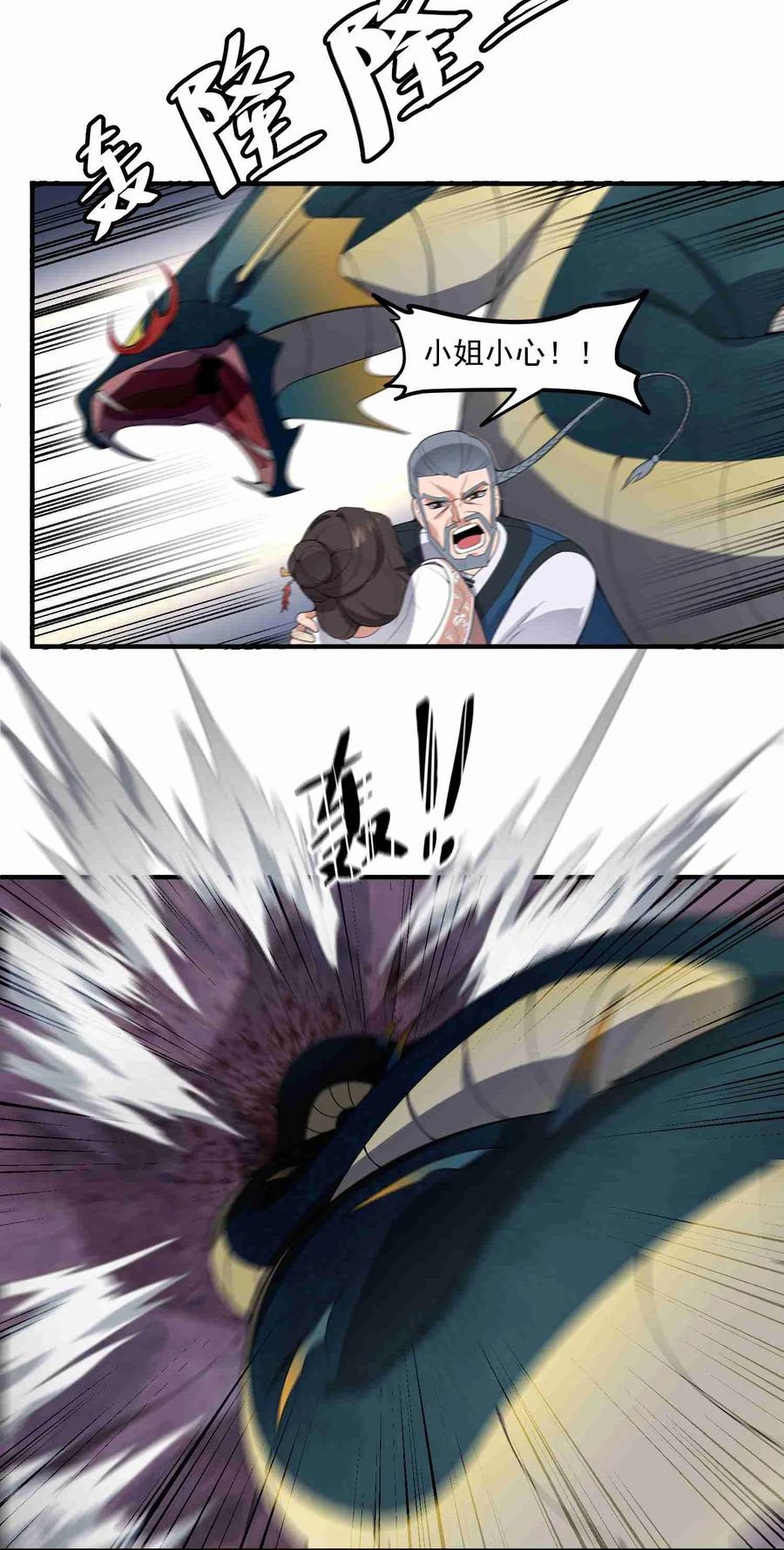 Yuanlong Ch.22 p12