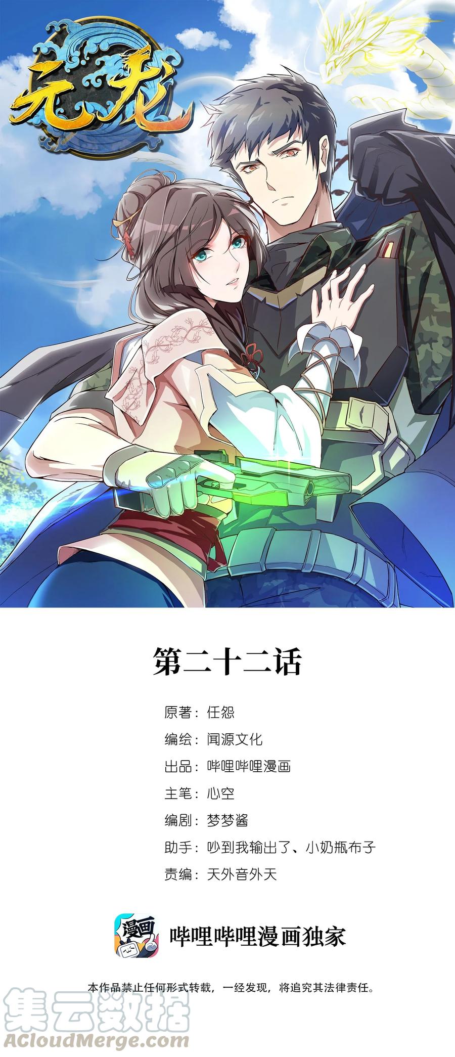 Yuanlong Ch.23 p1