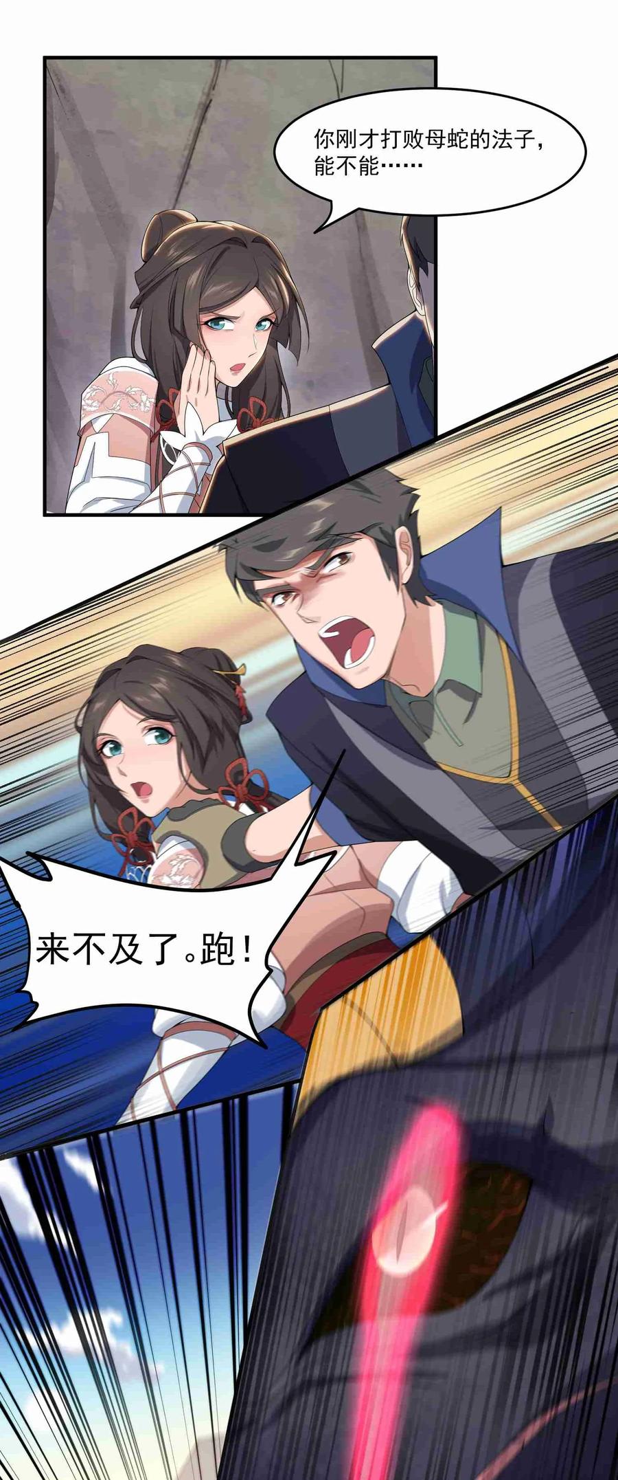 Yuanlong Ch.23 p8