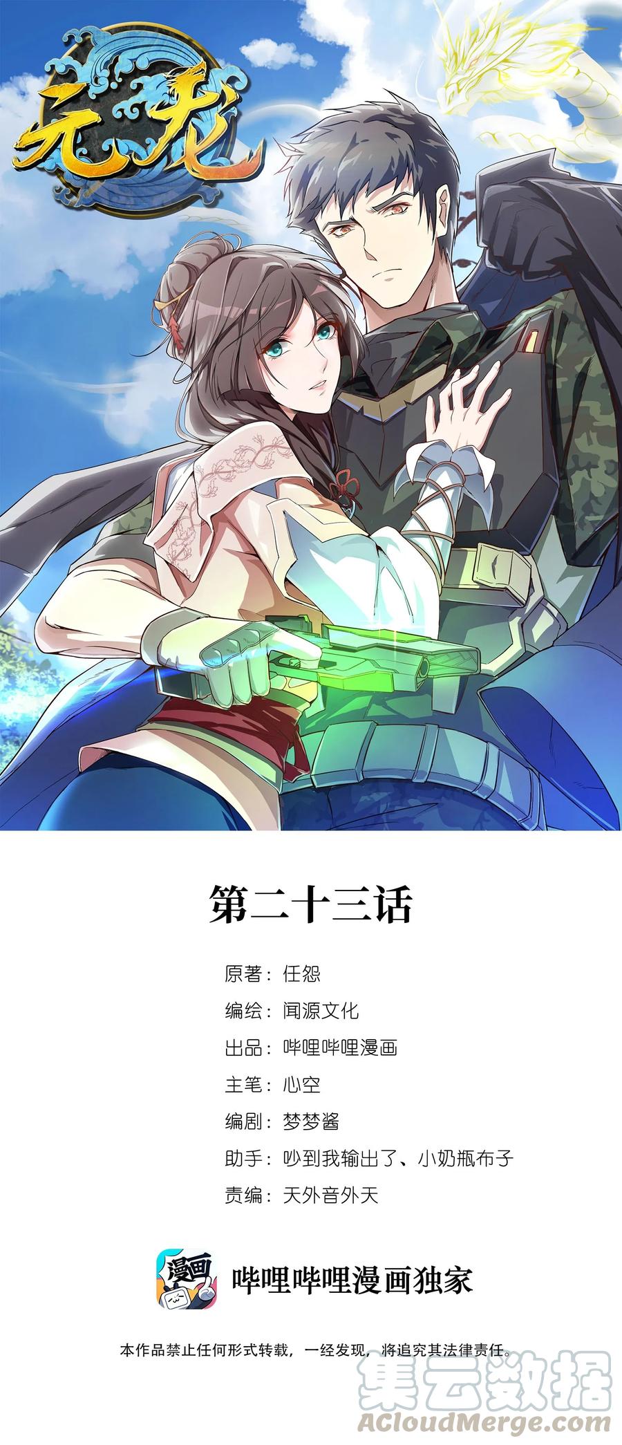 Yuanlong Ch.24 p1