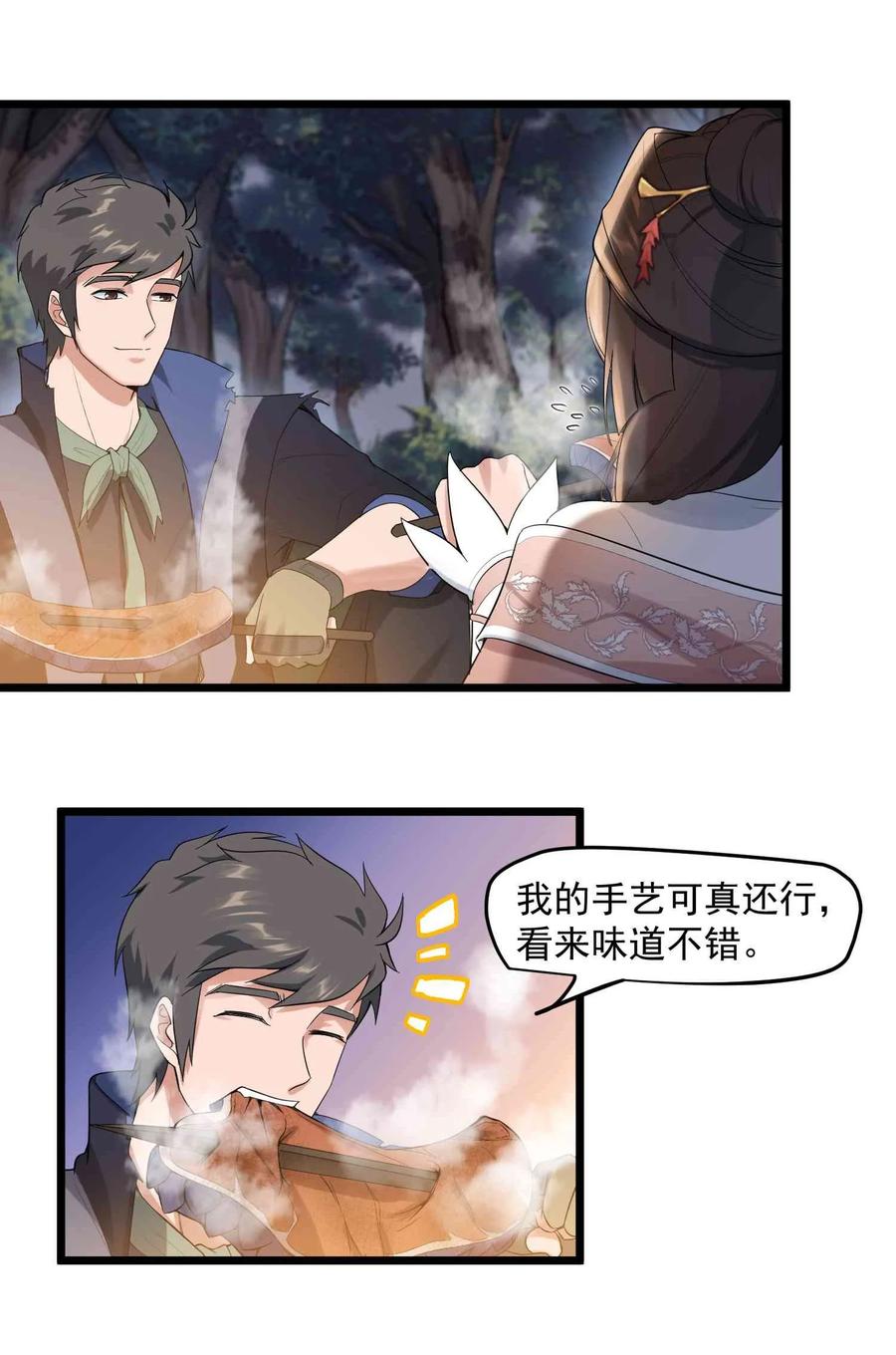 Yuanlong Ch.25 p23