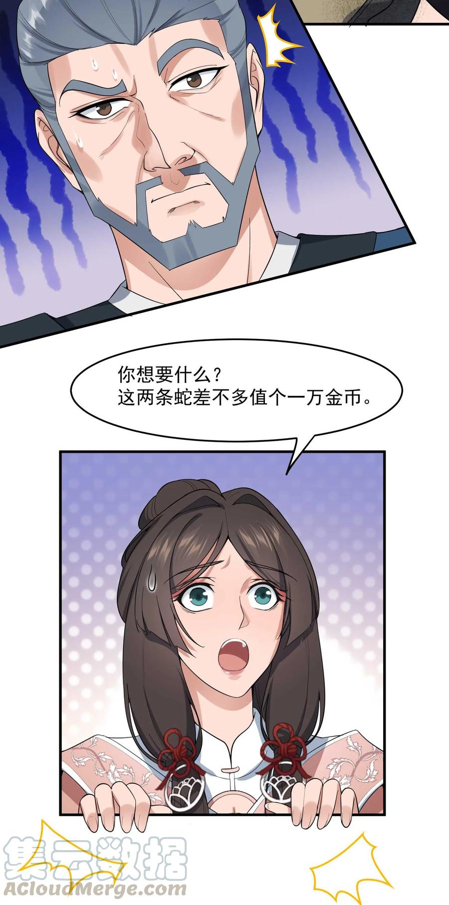 Yuanlong Ch.25 p5