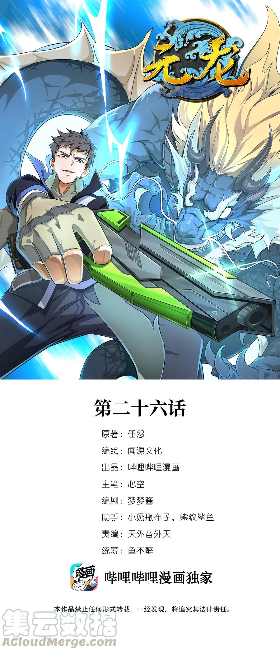 Yuanlong Ch.27 p1