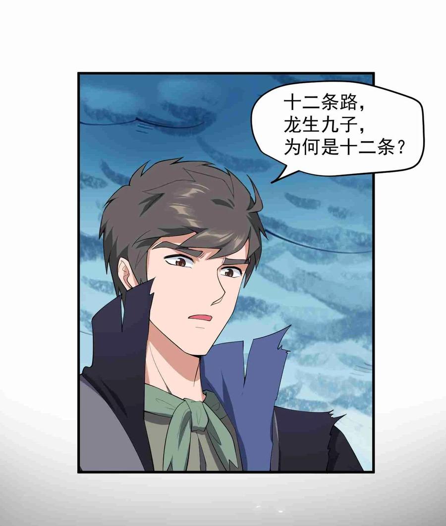 Yuanlong Ch.27 p14