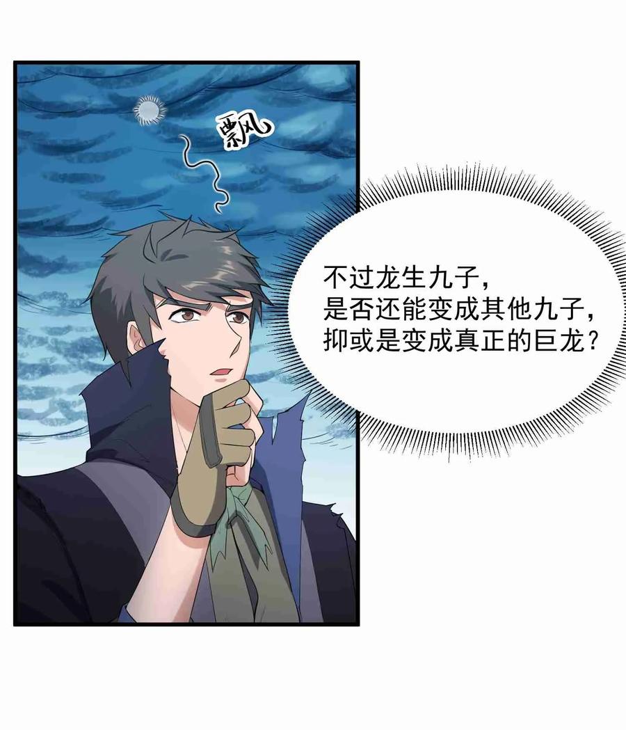 Yuanlong Ch.27 p4