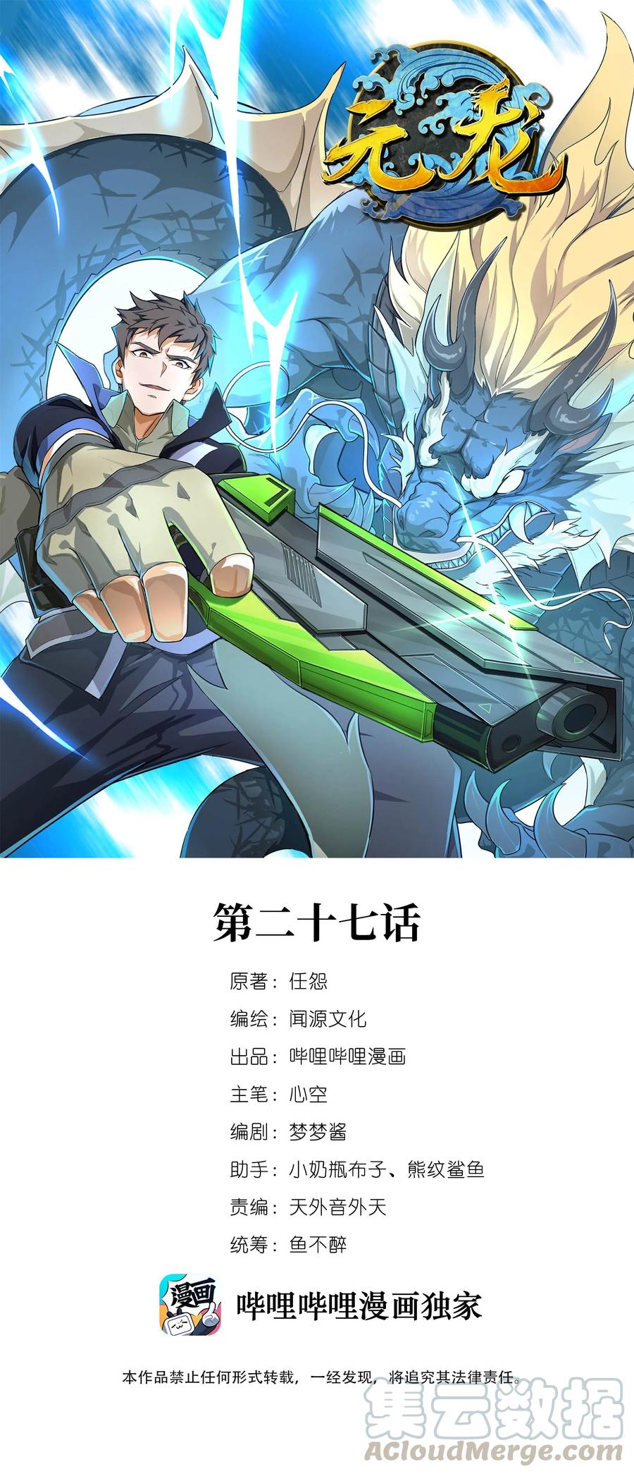 Yuanlong Ch.28 p1