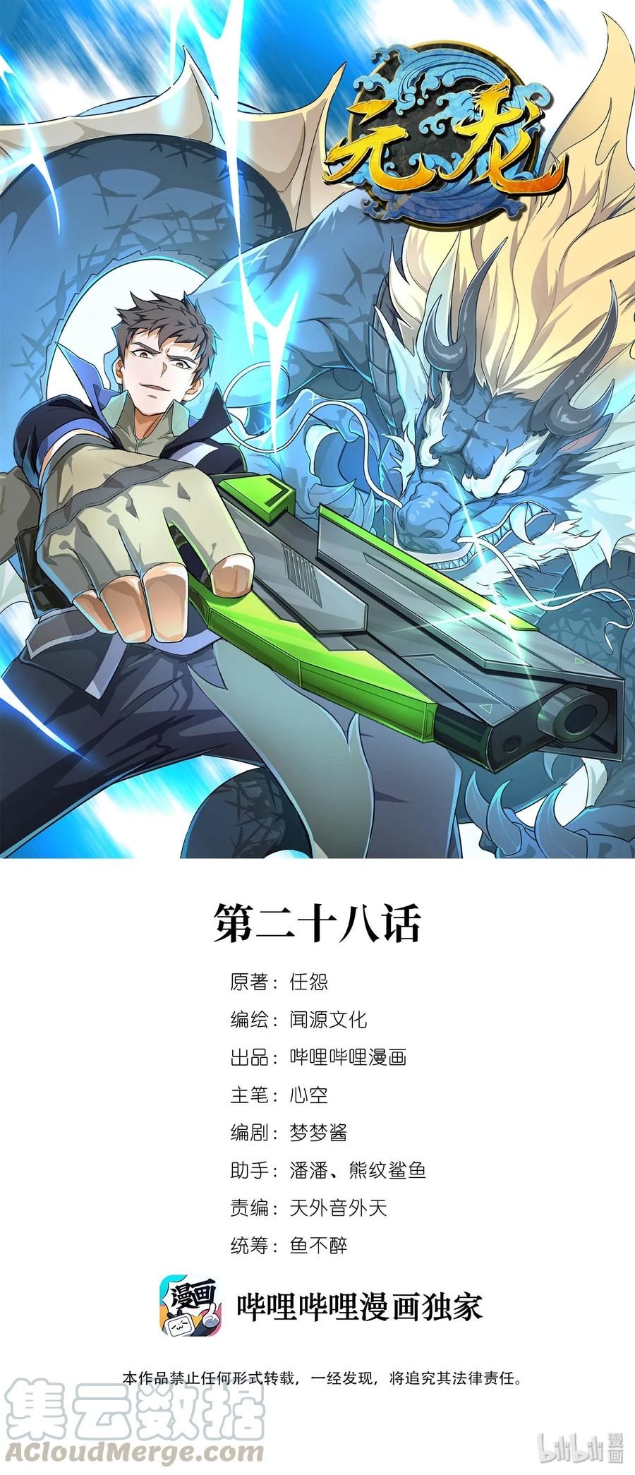Yuanlong Ch.29 p1