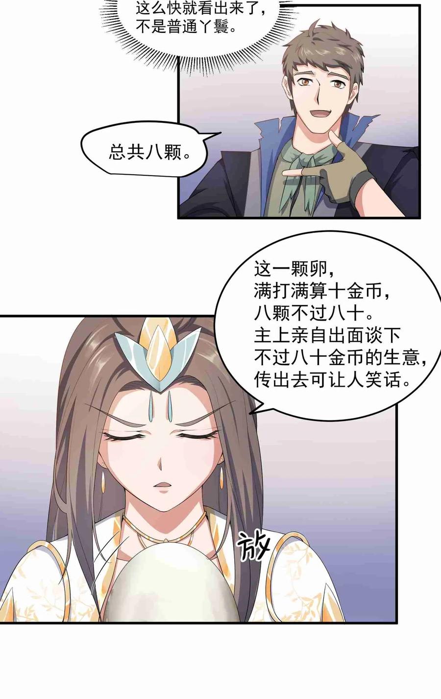 Yuanlong Ch.29 p10