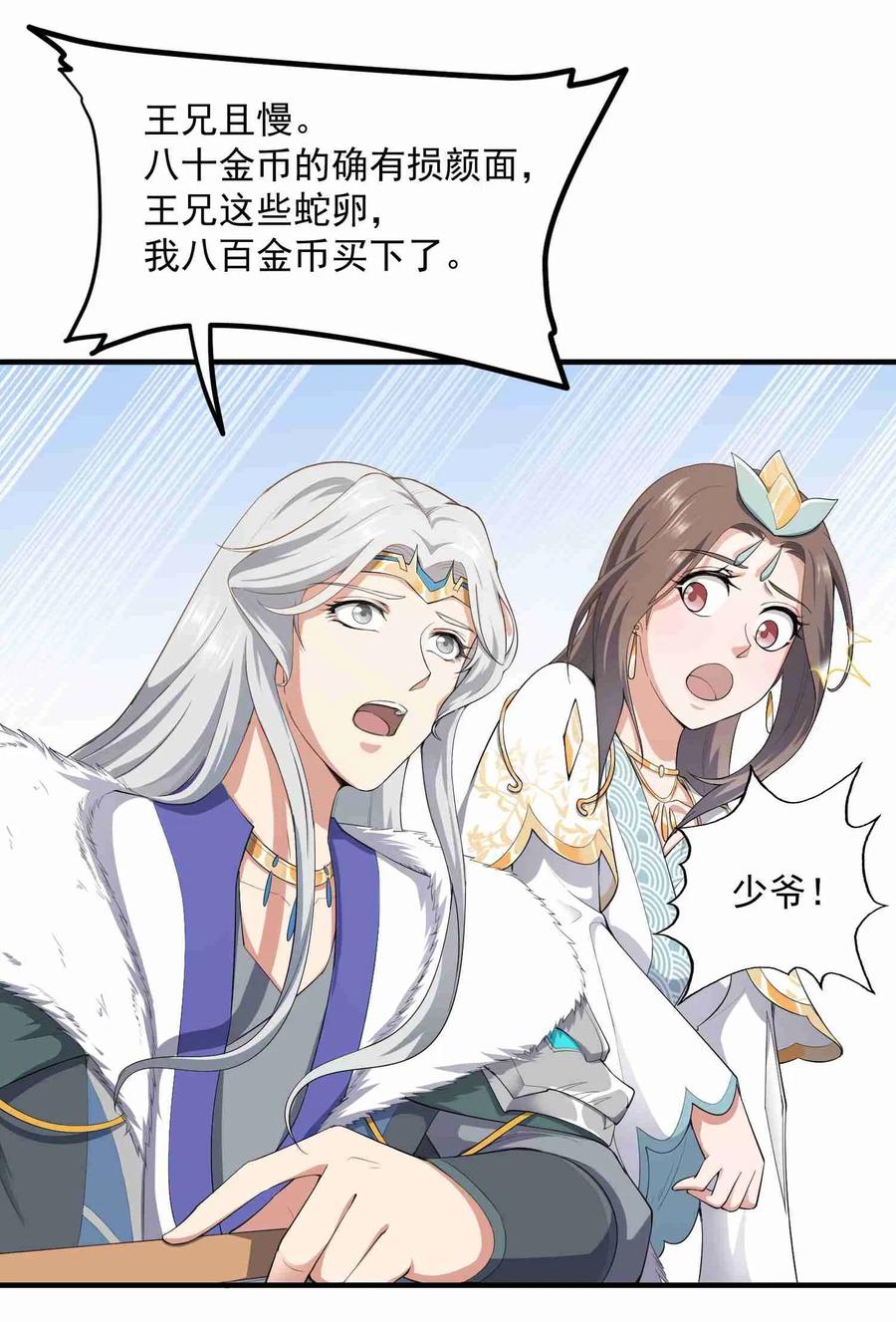Yuanlong Ch.29 p14