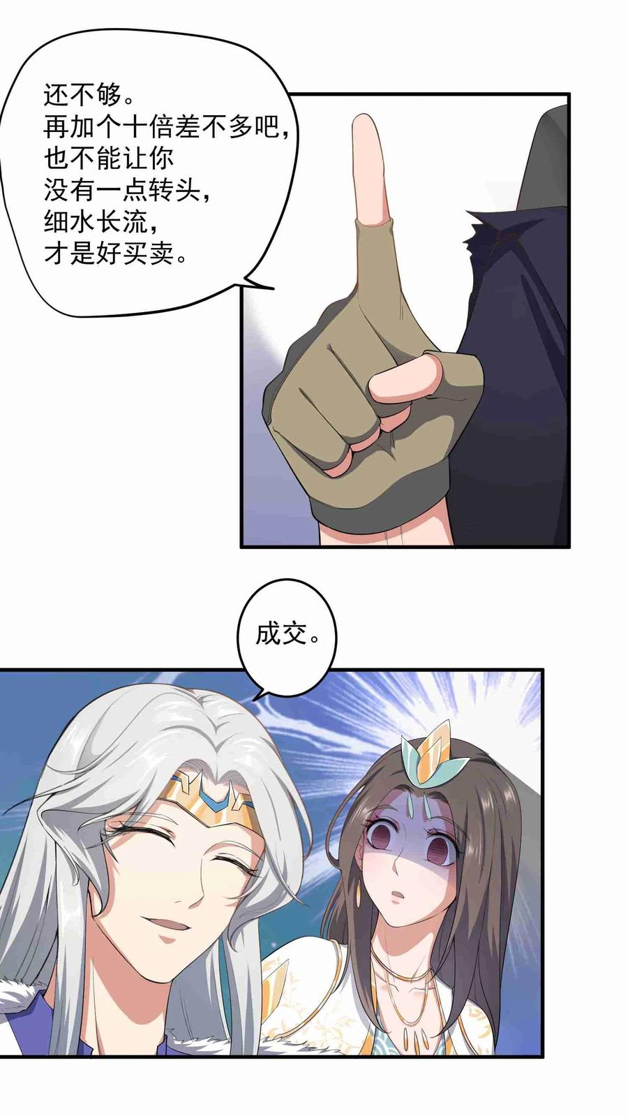 Yuanlong Ch.29 p15