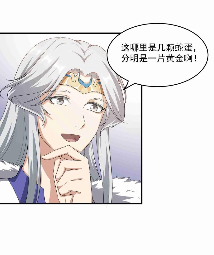 Yuanlong Ch.29 p20