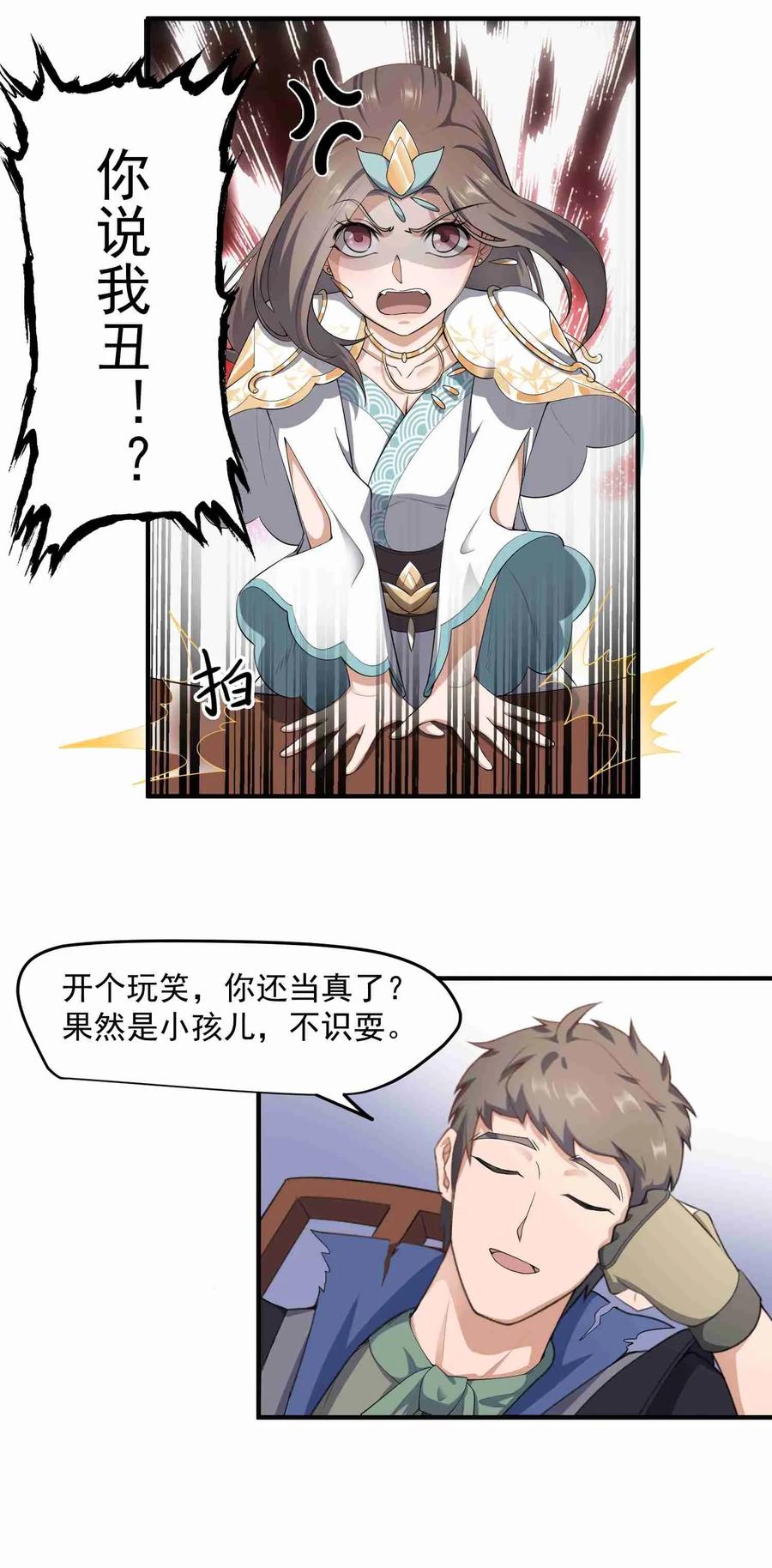 Yuanlong Ch.29 p22