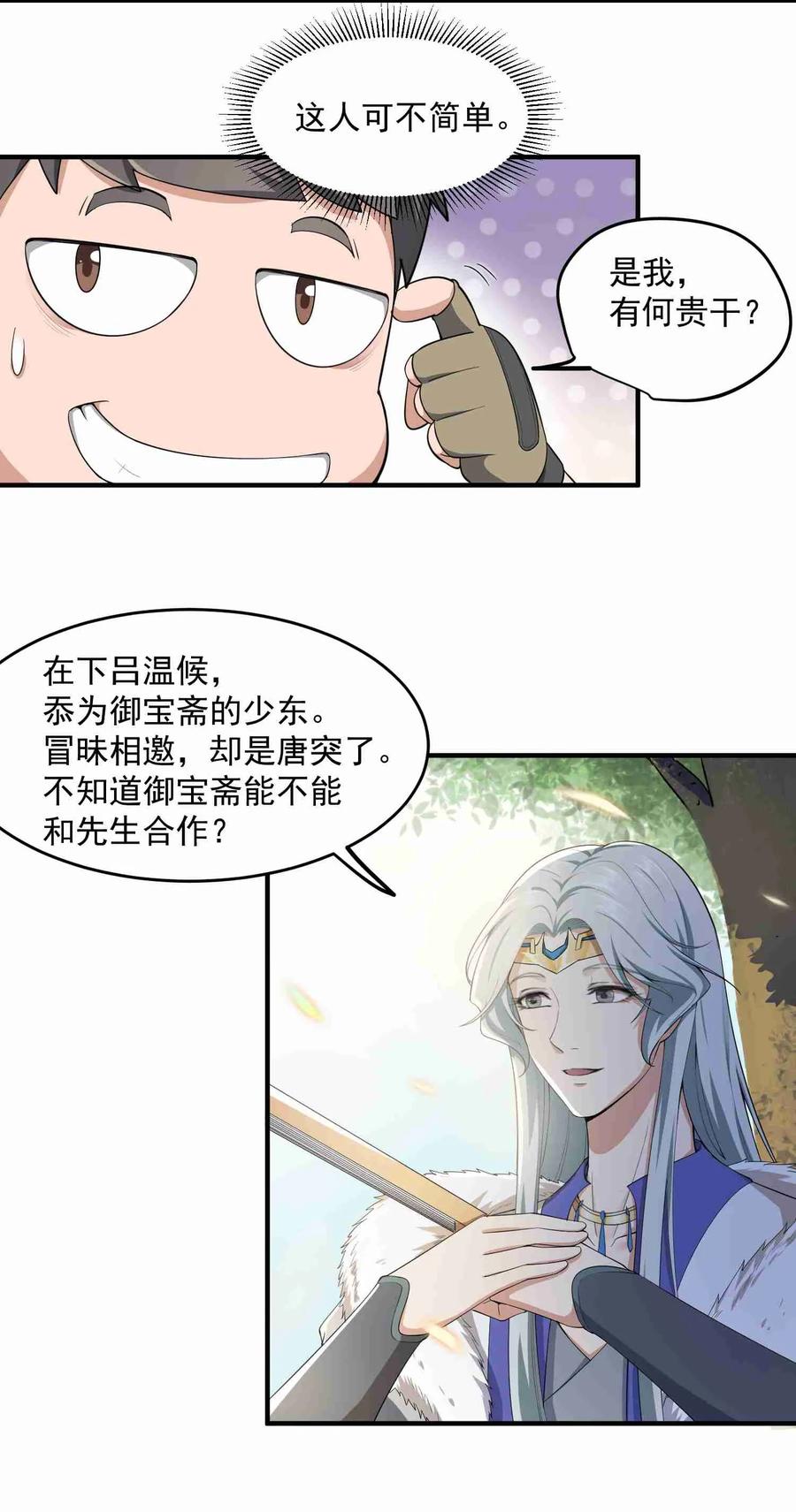 Yuanlong Ch.29 p3