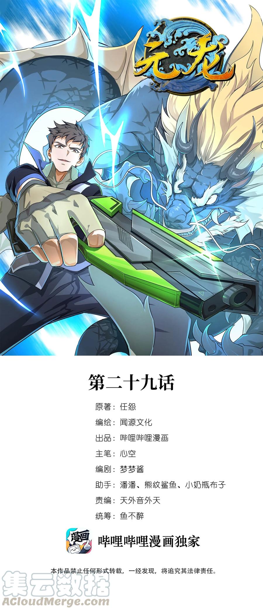 Yuanlong Ch.30 p1