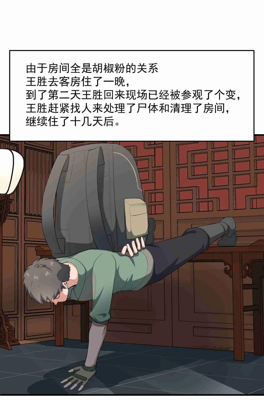 Yuanlong Ch.31 p10