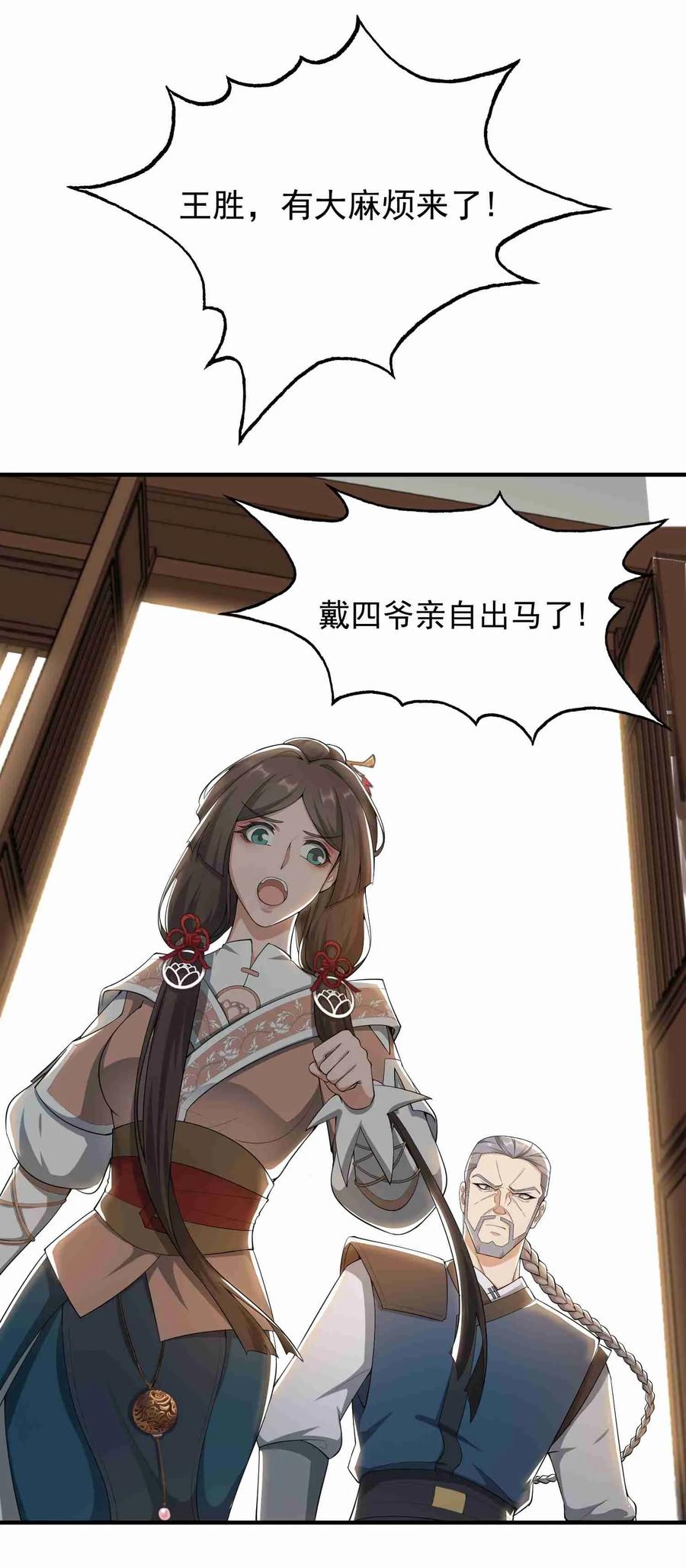 Yuanlong Ch.31 p11