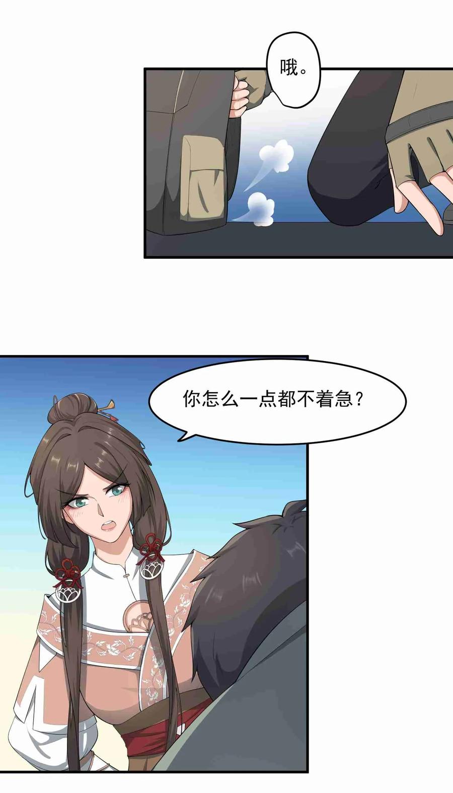 Yuanlong Ch.31 p12