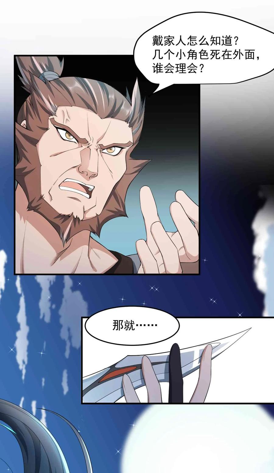 Yuanlong Ch.31 p4