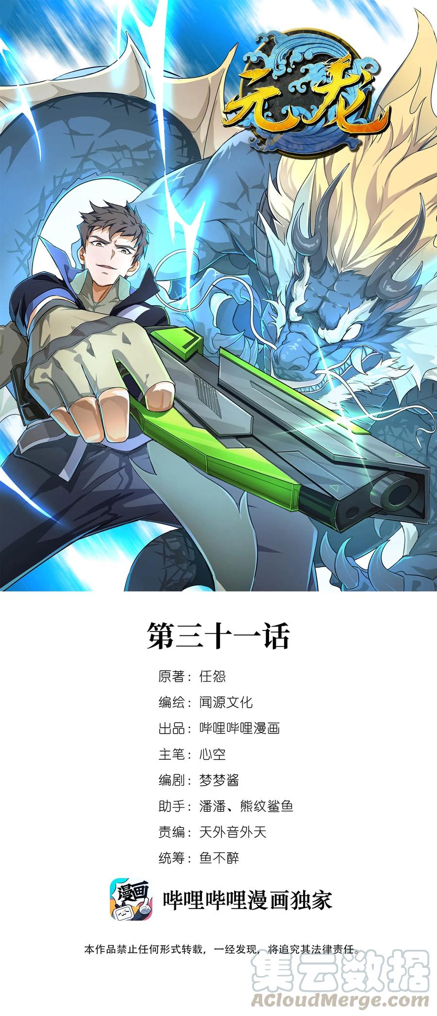 Yuanlong Ch.32 p1