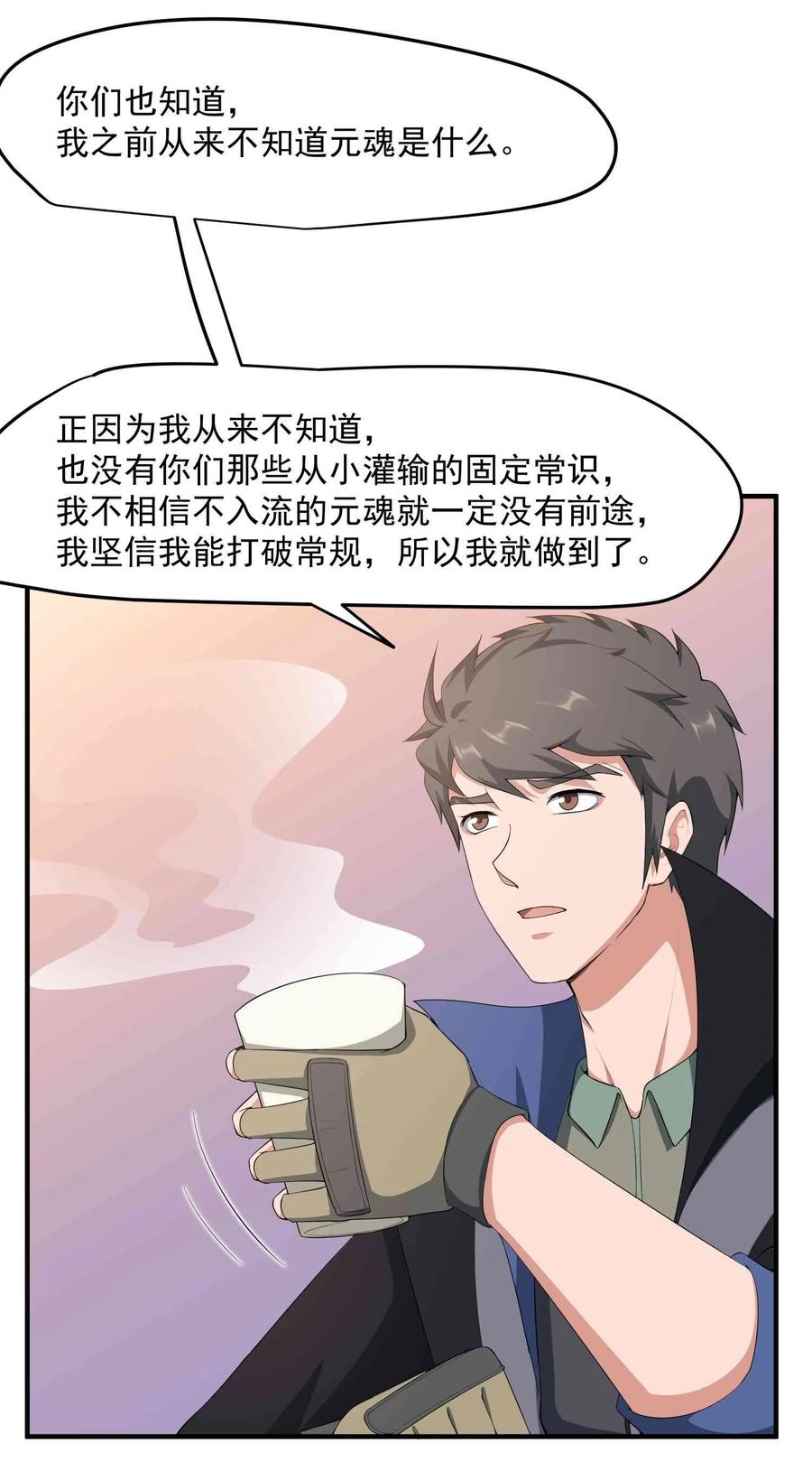 Yuanlong Ch.32 p2