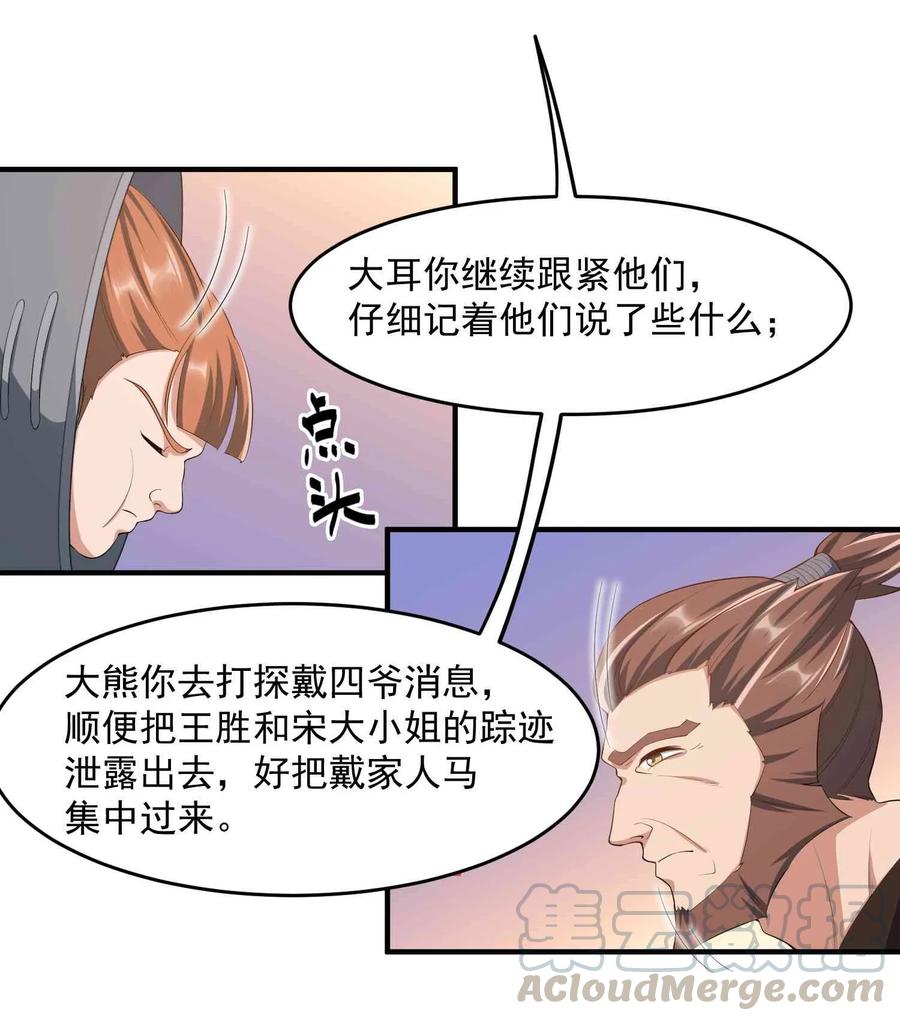 Yuanlong Ch.32 p21