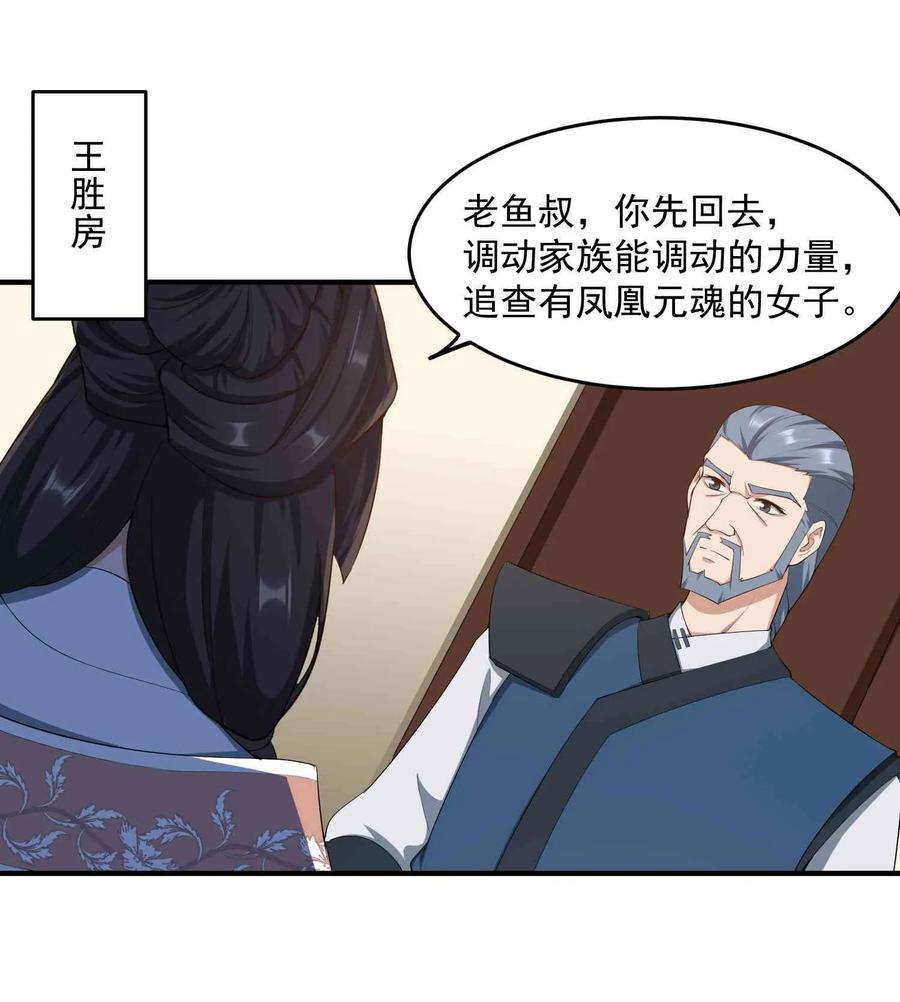 Yuanlong Ch.32 p24
