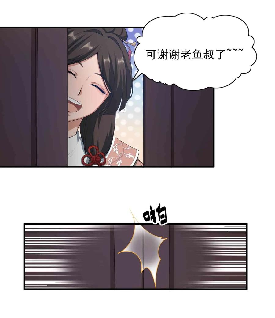 Yuanlong Ch.32 p26