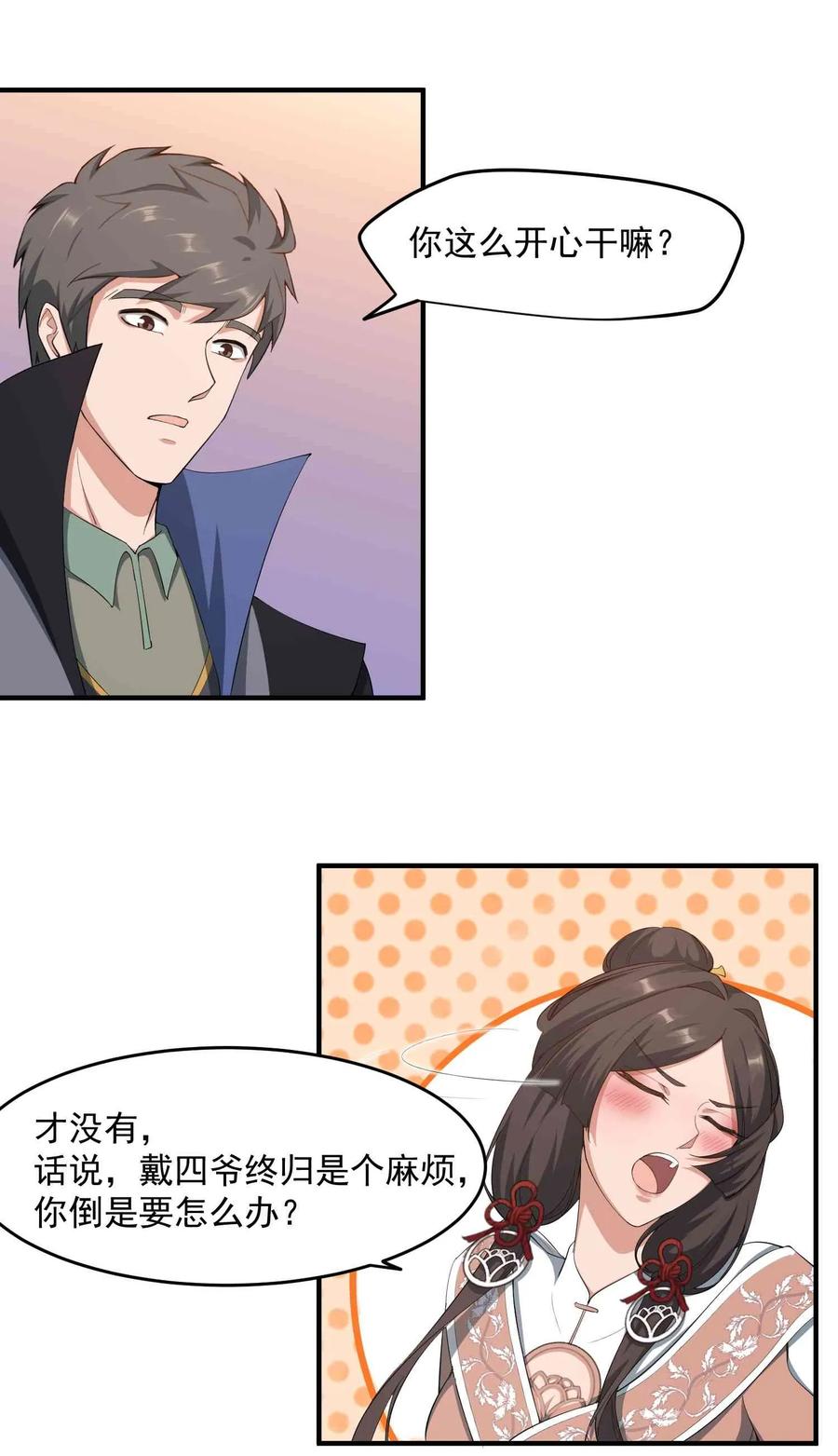 Yuanlong Ch.32 p28