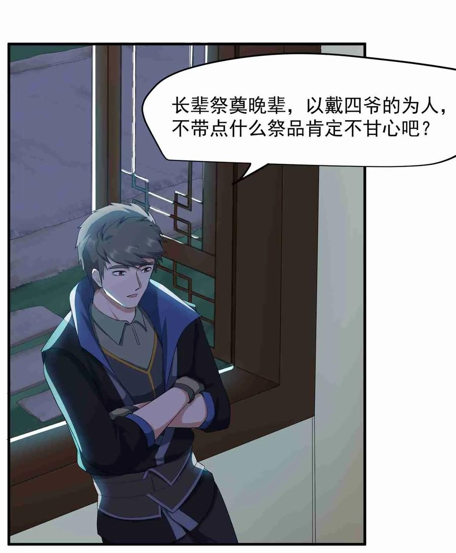 Yuanlong Ch.33 p10