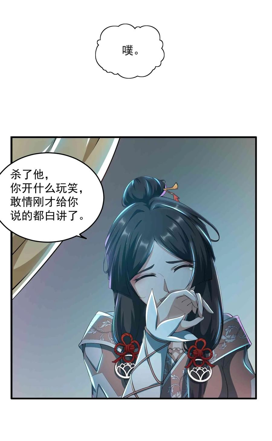 Yuanlong Ch.33 p2