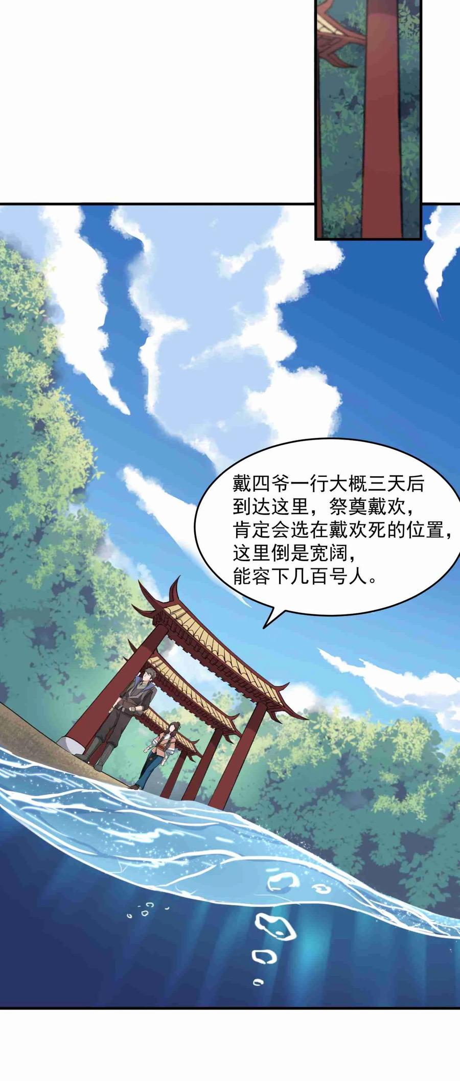 Yuanlong Ch.33 p20