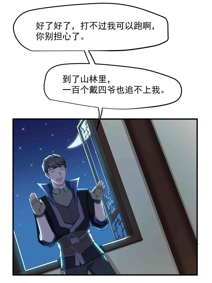 Yuanlong Ch.33 p7