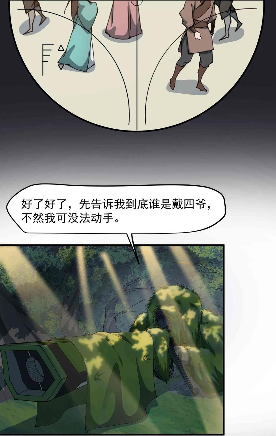 Yuanlong Ch.34 p7