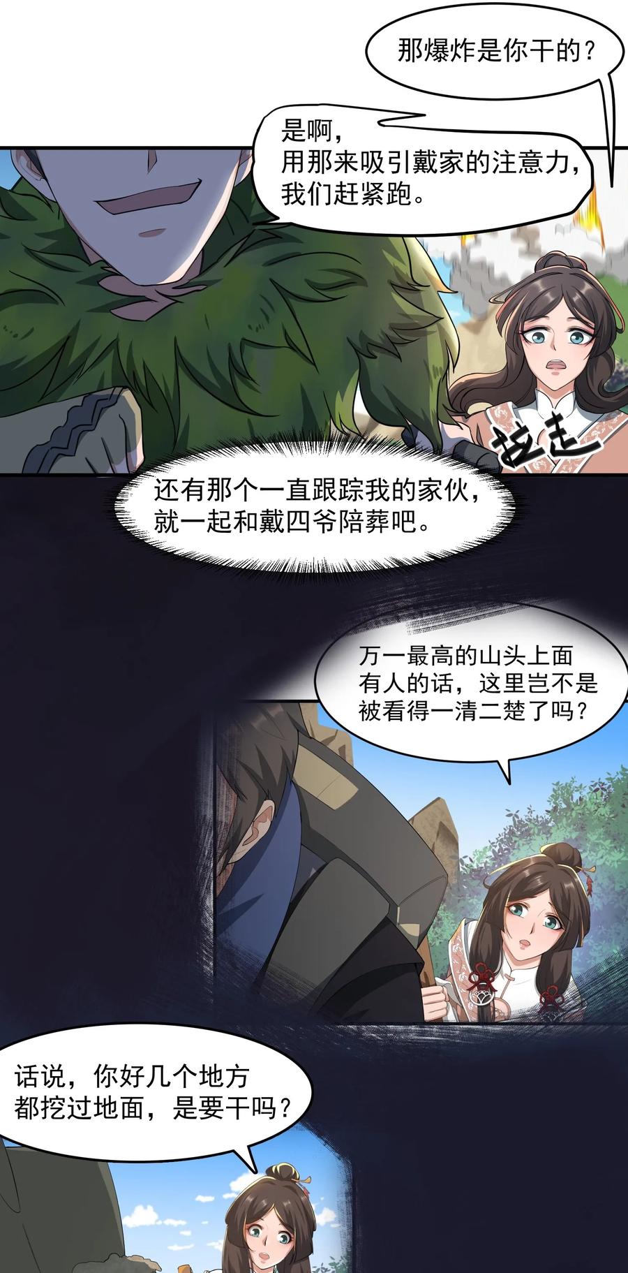 Yuanlong Ch.35 p24